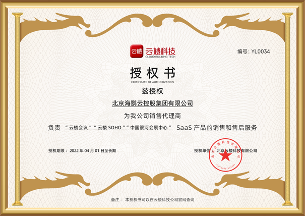 2022年，北京云樓科技有限公司宣布與北京海鸚云控股集體有限公司達(dá)成戰(zhàn)略合作