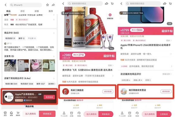內(nèi)容電商和貨架電商（抖音電商產(chǎn)品運(yùn)營）圖6