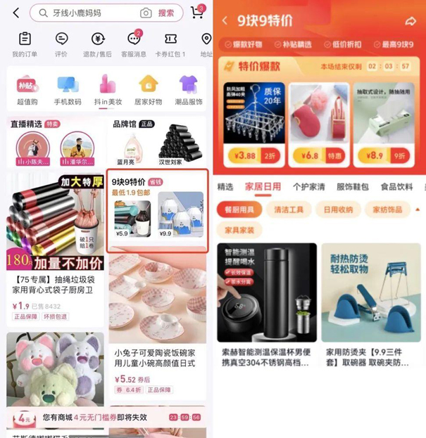 內(nèi)容電商和貨架電商（抖音電商產(chǎn)品運(yùn)營）圖13