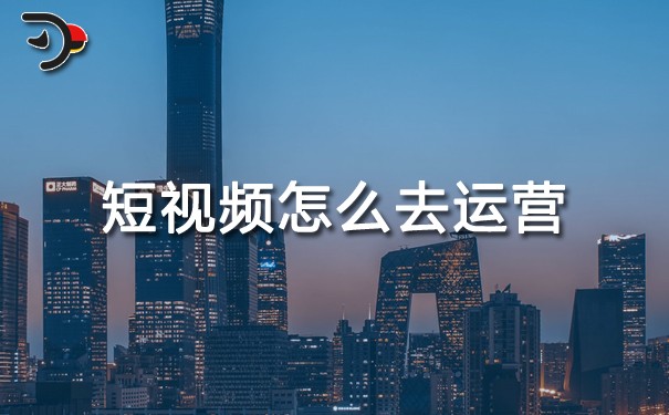 chat短視頻怎么去運(yùn)營.jpg