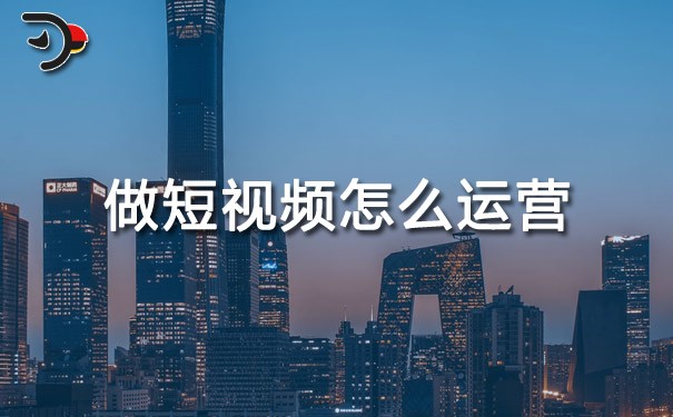 chat做短視頻怎么運(yùn)營(yíng).jpg