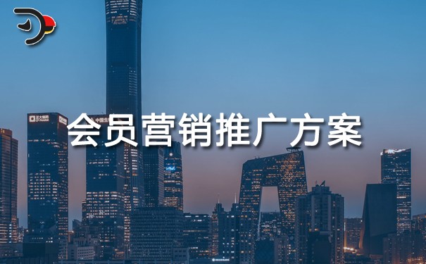 chat會(huì)員營(yíng)銷(xiāo)推廣方案.jpg