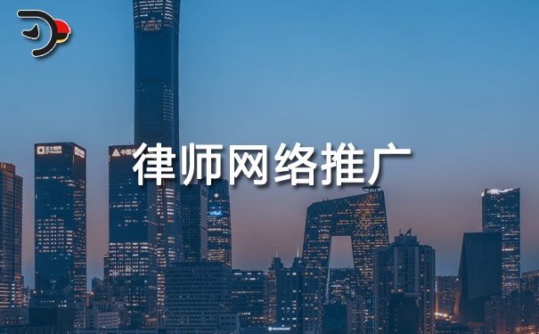chat律師網(wǎng)絡推廣.jpg