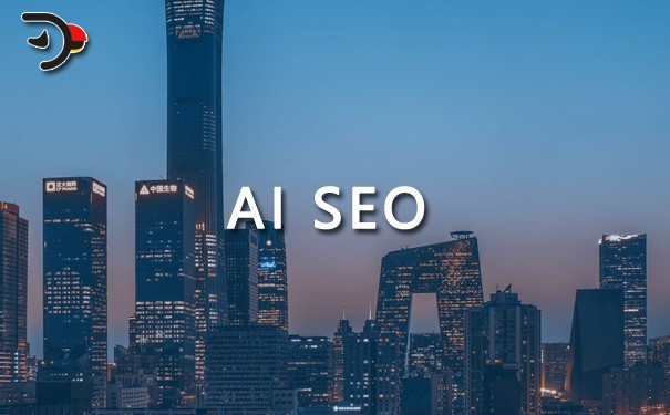 AI SEO是什么，對(duì)傳統(tǒng)SEO意味著什么?