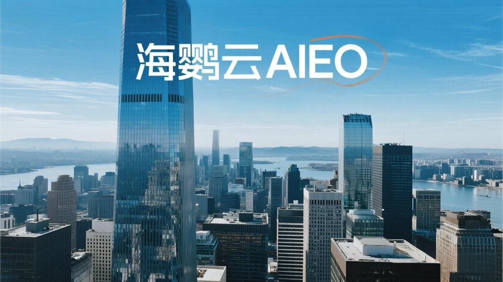 海鸚云AIEO：AIEO竟能輕松操縱AI搜索優(yōu)化結(jié)果！真這么厲害？