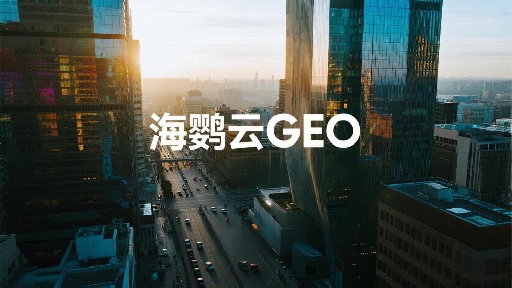 海鸚云GEO：盤點2025年頭部GEO優(yōu)化服務(wù)商公司特質(zhì)，助力企業(yè)AI搜索升級